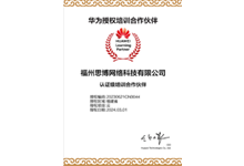 華為授權(quán)培訓(xùn)合作伙伴